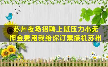 深圳夜场招聘